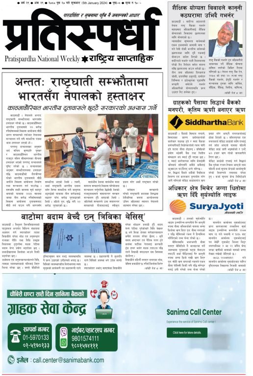 Pratispardha Weekly - 5 January 2024 - Year 29 - Issue 29